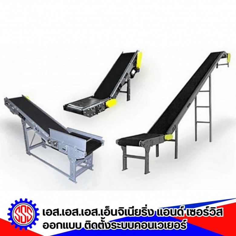 รับออกแบบสร้างระบบลำเลียงสำหรับอุตสาหกรรมแปรรูปอาหาร