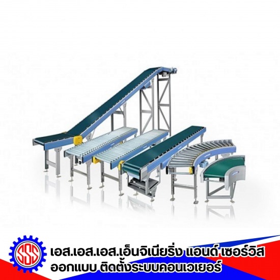 รับติดตั้งสายพานลำเลียง